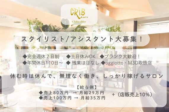 クライブ ヘアー 千葉中央店(CRiB hair)