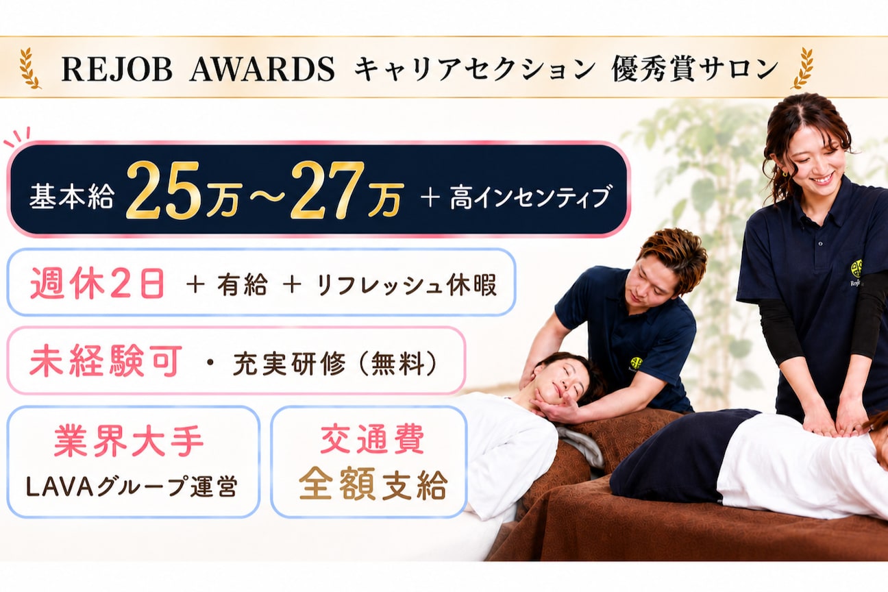 カラダ整体メンテナンス Rebone(株式会社 LAVA International)画像1