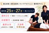 リボーン 新宿マルイアネックス店(Rebone)