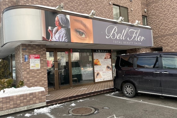 ベルフルール 東札幌店