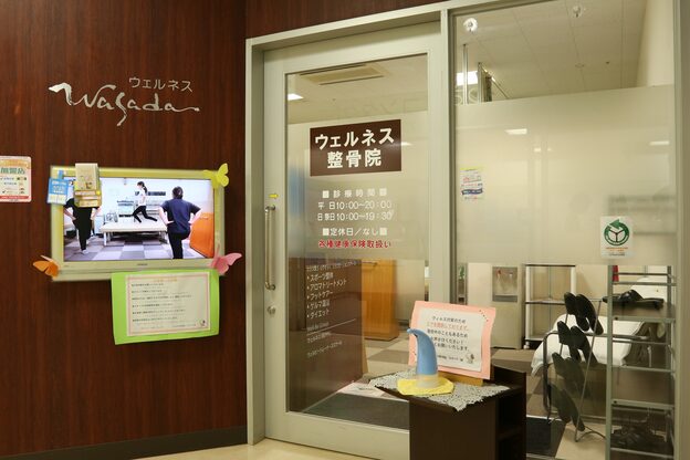 ウェルネス ワサダ(WASADA)2