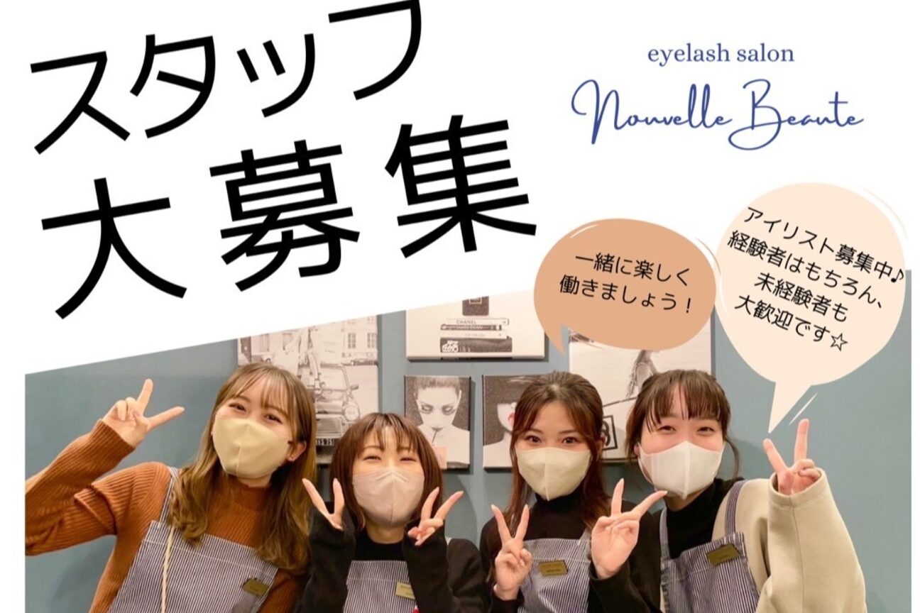 ヌーベルボーテ（アイラッシュ＆アイブロウ）（株式会社　ヌーベルモンターニュ）画像1