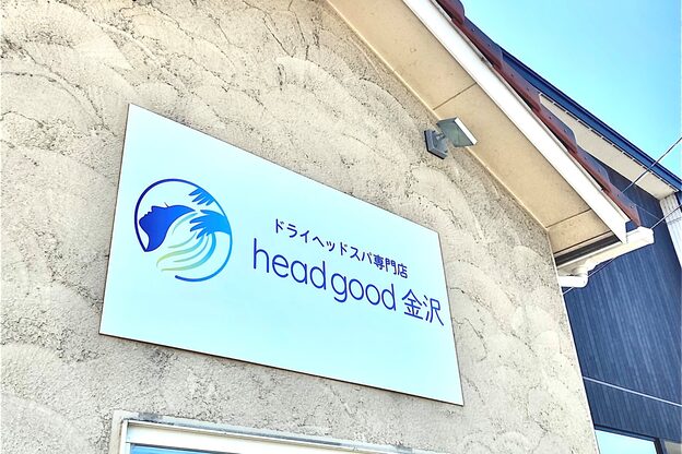 ヘッドグット 金沢5