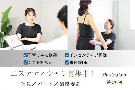 シューラディアント 金沢店(ShuRadiant)