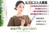 アースガーデン (natural relaxation earth garden)