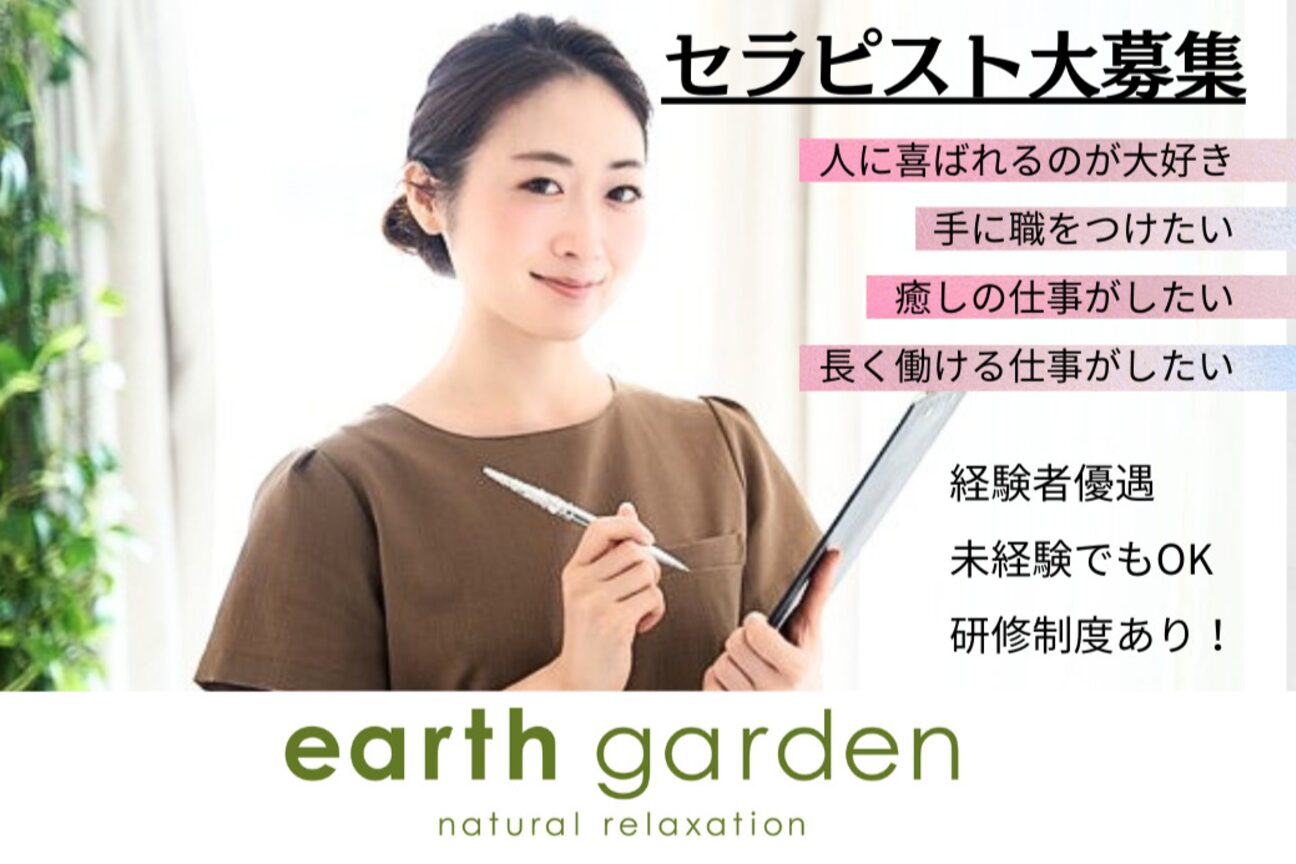 natural relaxation earth garden（アースガーデン）（株式会社　Ｒａｄｉａｎｔ）画像1