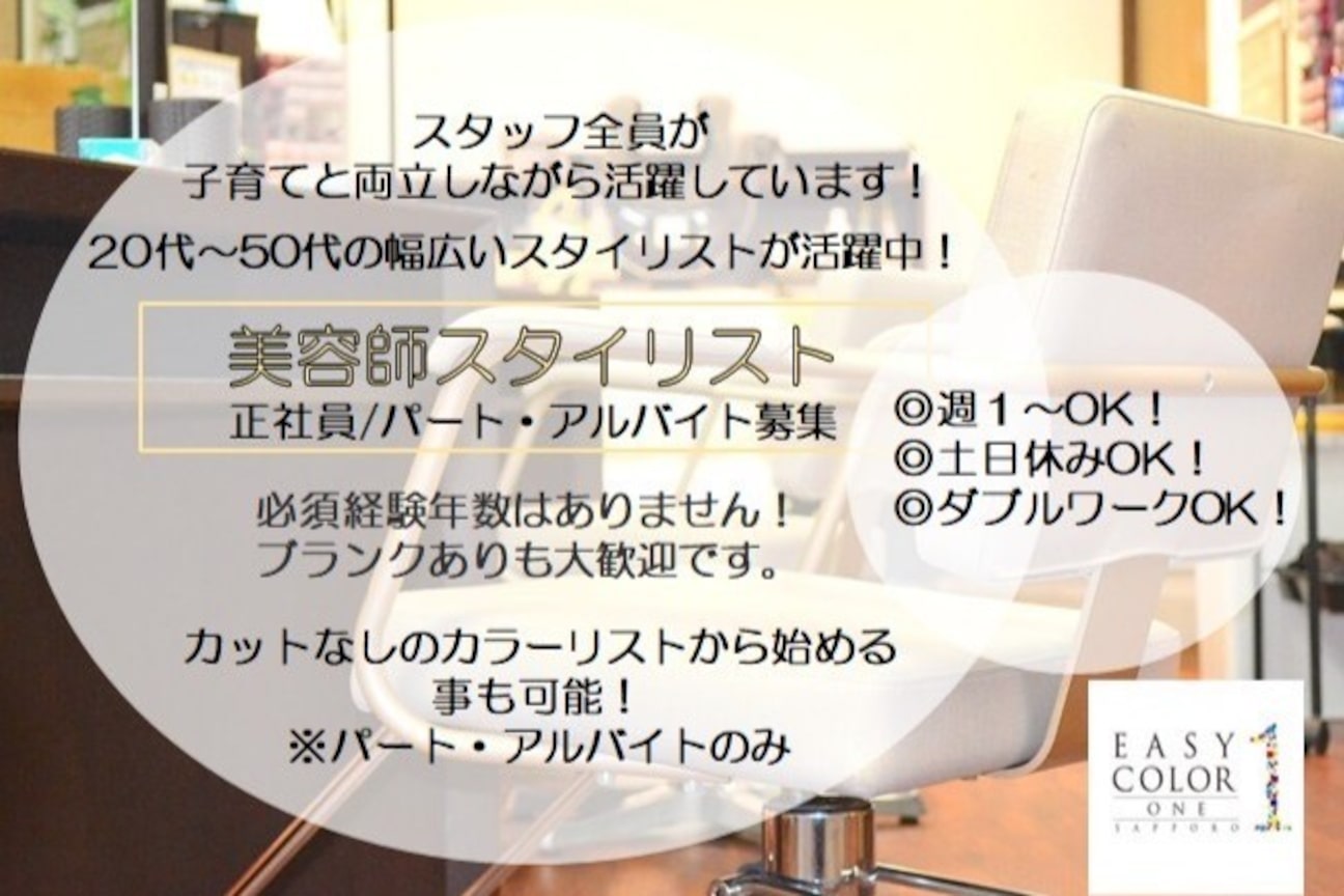 EASYCOLOR1(株式会社 髪遊美)画像1