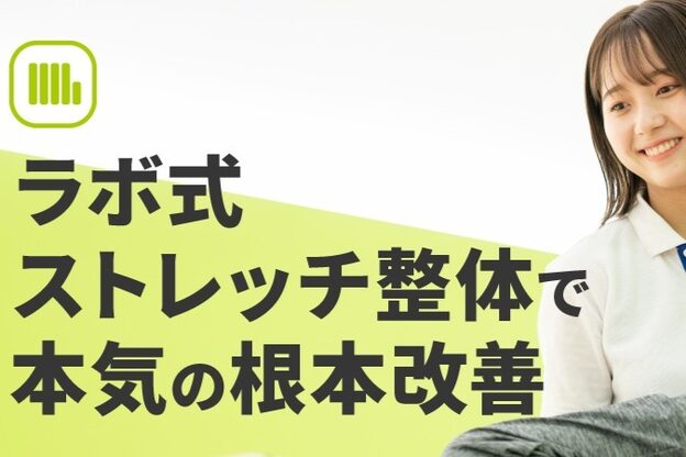 カラダラボ 高崎店3