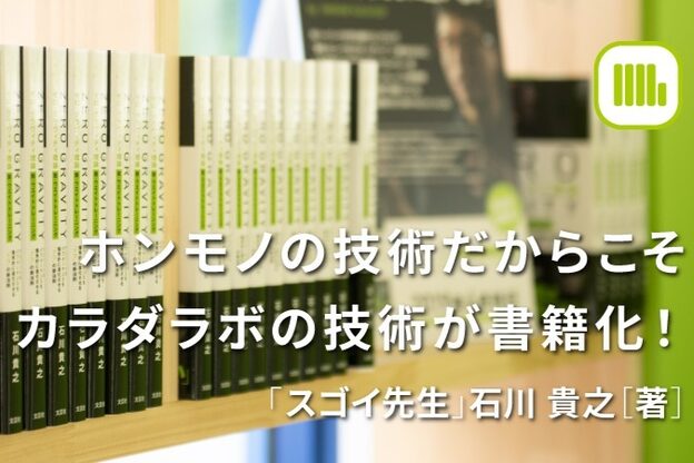 カラダラボ 太田本店5