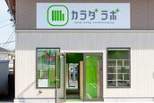 カラダラボ 高崎店