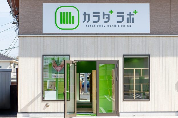 カラダラボ 高崎店1