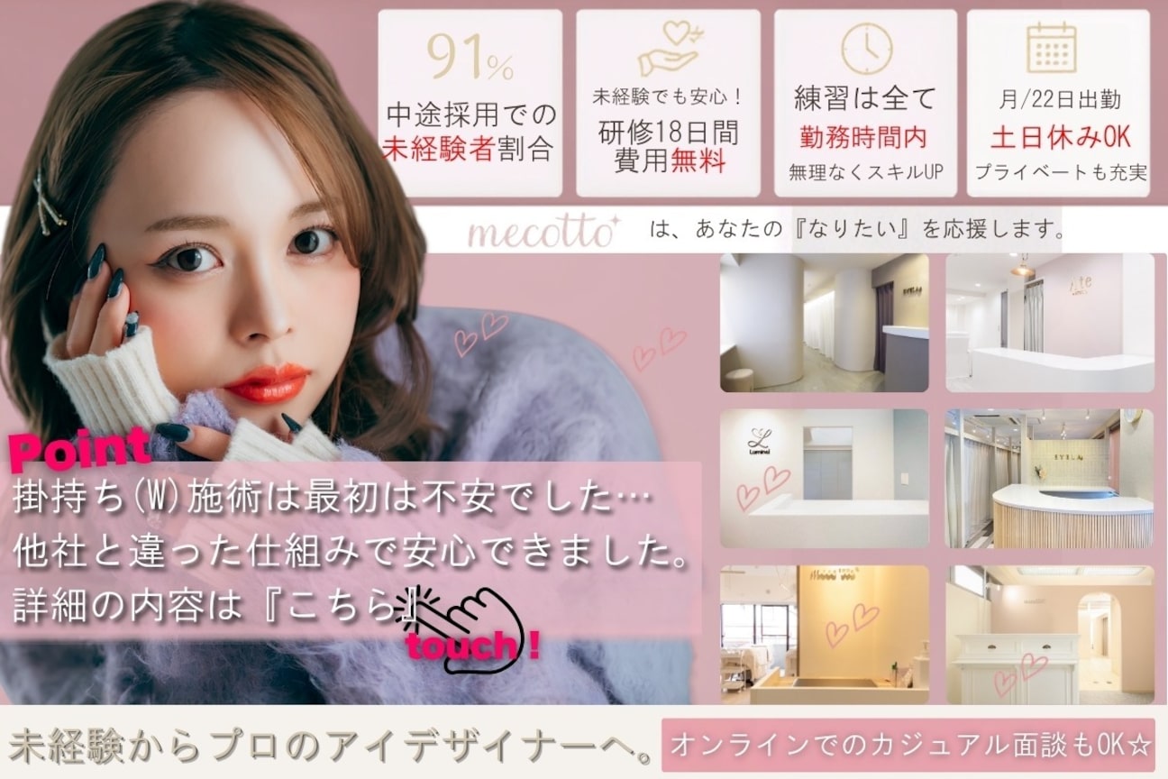 mecotto【メコット】アイブロウ&まつげパーマ専門店(AOE 株式会社)画像1