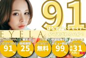 まつげエクステ専門店 アイラ 池袋店(EYELA)
