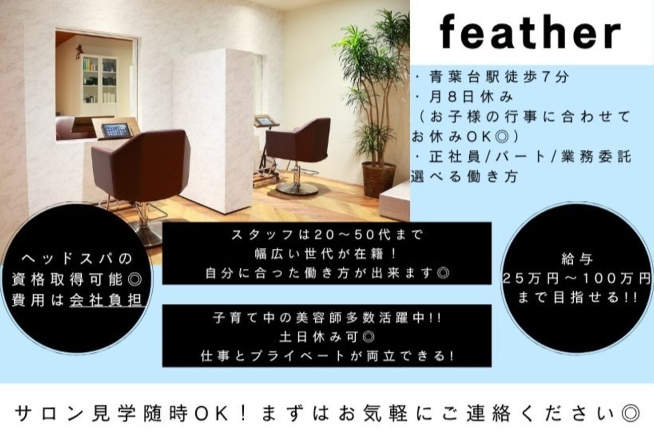 hair&spa  feather （ヘアーアンドスパ　フェザー）（株式会社　ｆｅａｔｈｅｒ）画像1