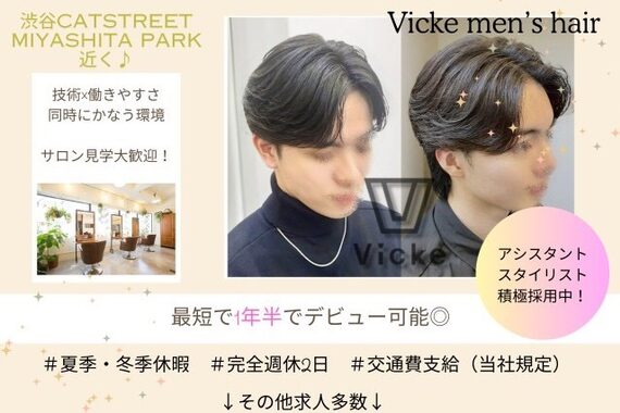 ビッケメンズヘア(Vicke Men's hair)