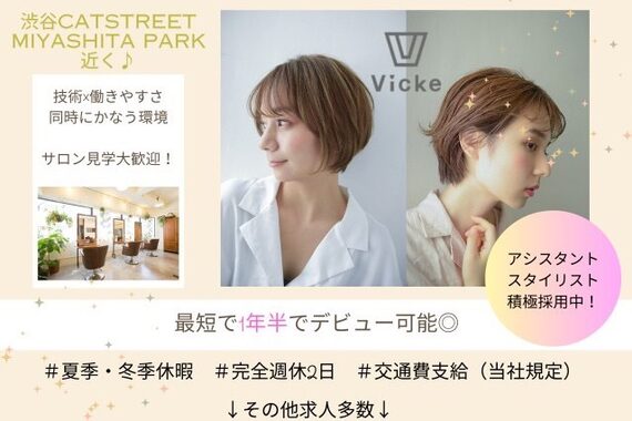 ビッケ(Vicke)