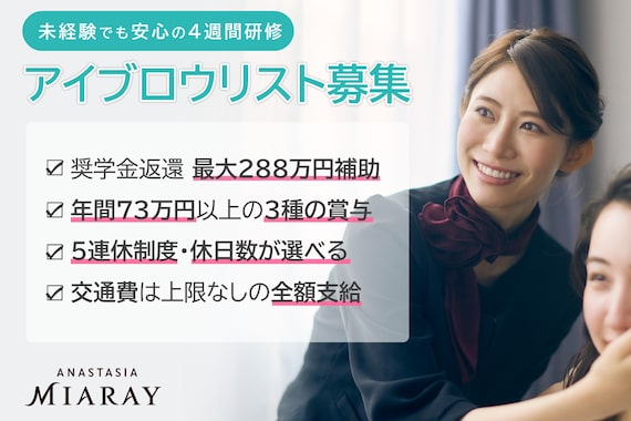 アナスタシア ミアレ 神戸阪急