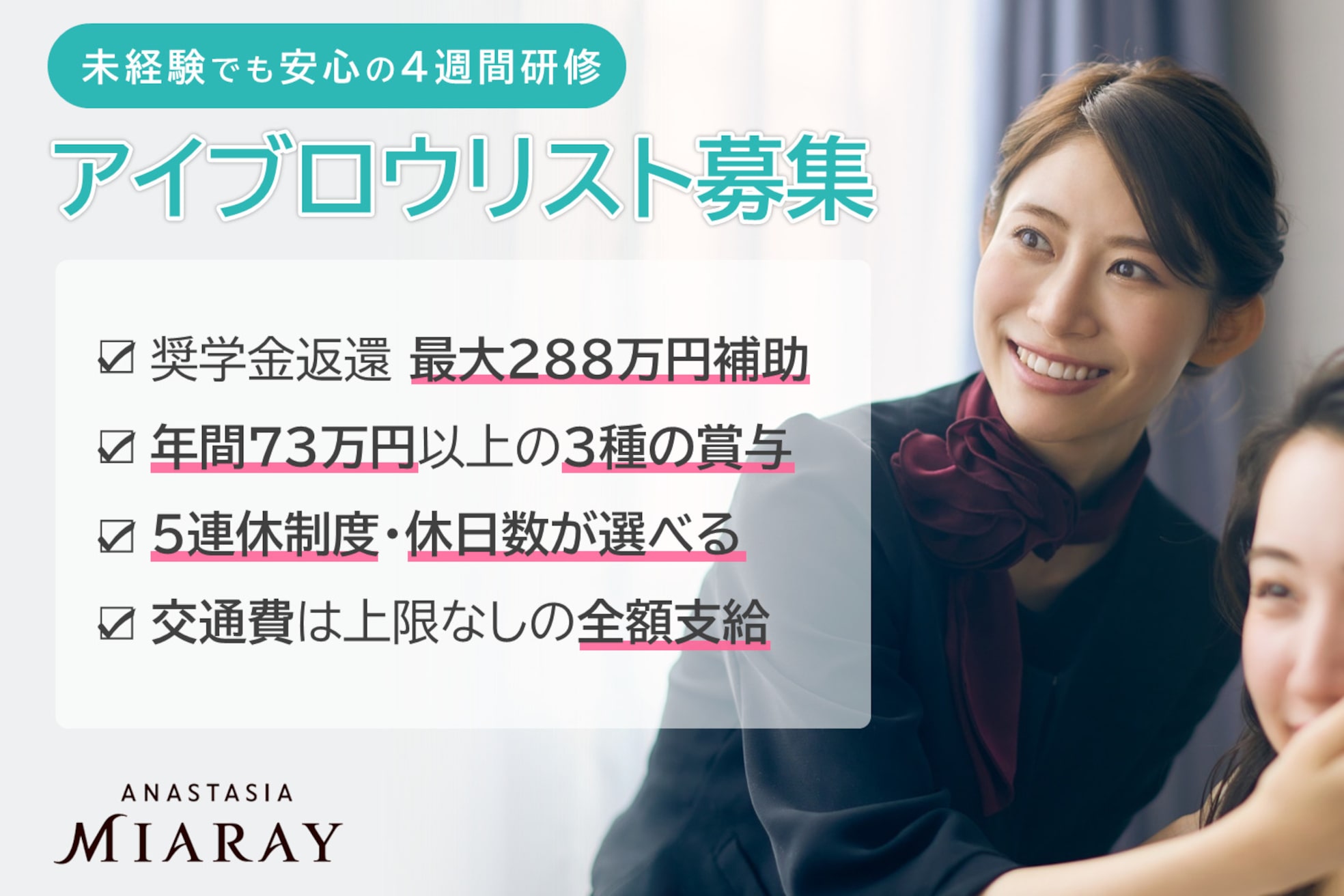 アナスタシア ミアレ 日比谷シャンテ店1