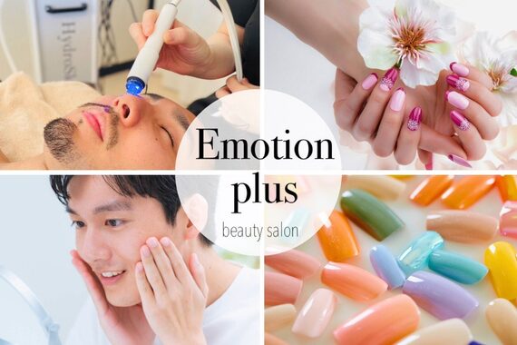 エモーションプラス(E-Motion plus)