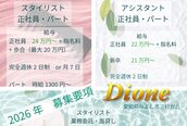 ディオーネ(Dione)