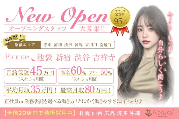 ナチュラル 吉祥寺店(Natural)1