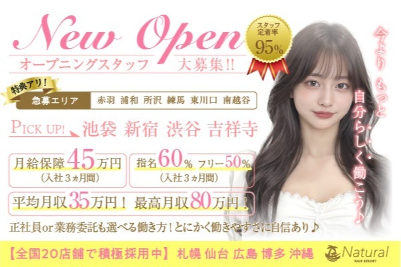 ナチュラル（株式会社　Ｎａｔｕｒａｌ）画像1