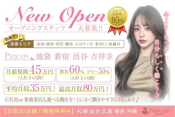 ナチュラル 練馬店(Natural)