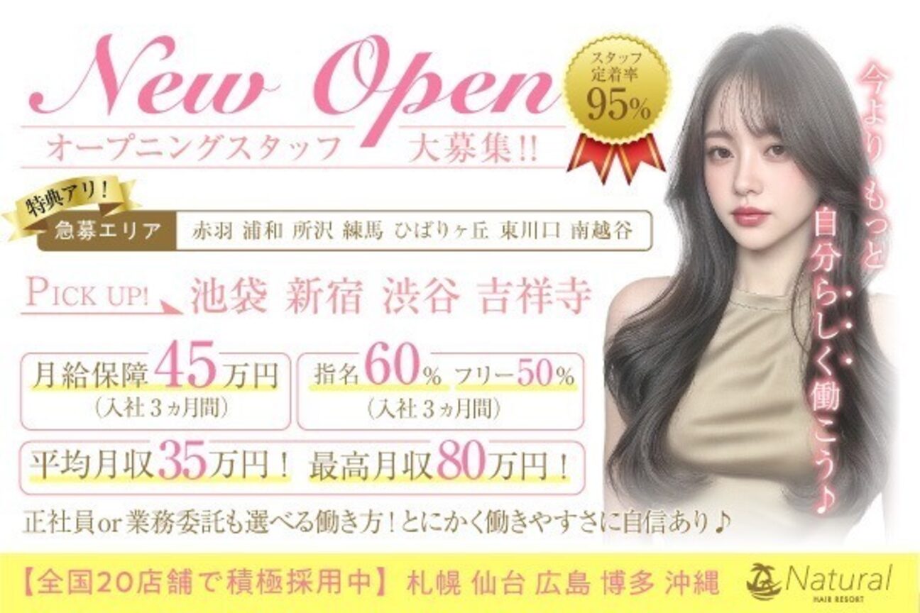 1月最新】田無駅の美容師 未経験OK 求人・転職・採用情報｜ホットペッパービューティーワーク