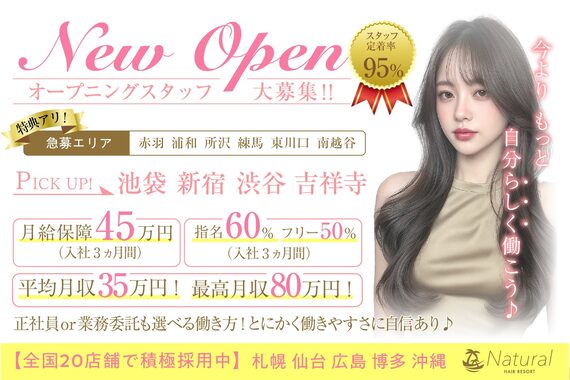 ナチュラル 博多店(Natural)