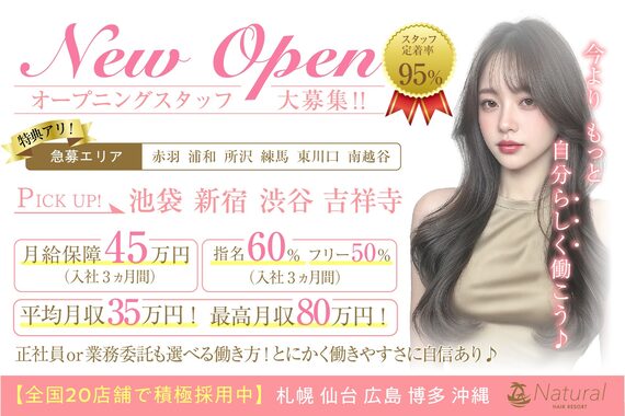 ナチュラル 新宿店(Natural)