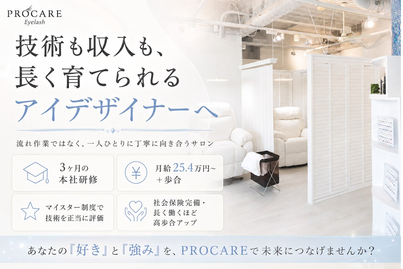 PROCARE Eyelash(プロケアアイラッシュ)(株式会社 プロケアラボ)画像1