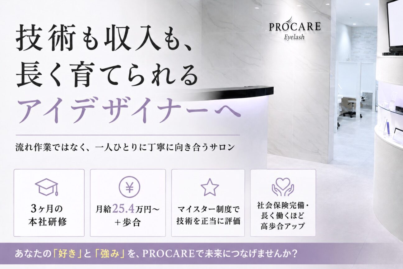 PROCARE Eyelash（プロケアアイラッシュ）（株式会社　プロケアラボ）画像1