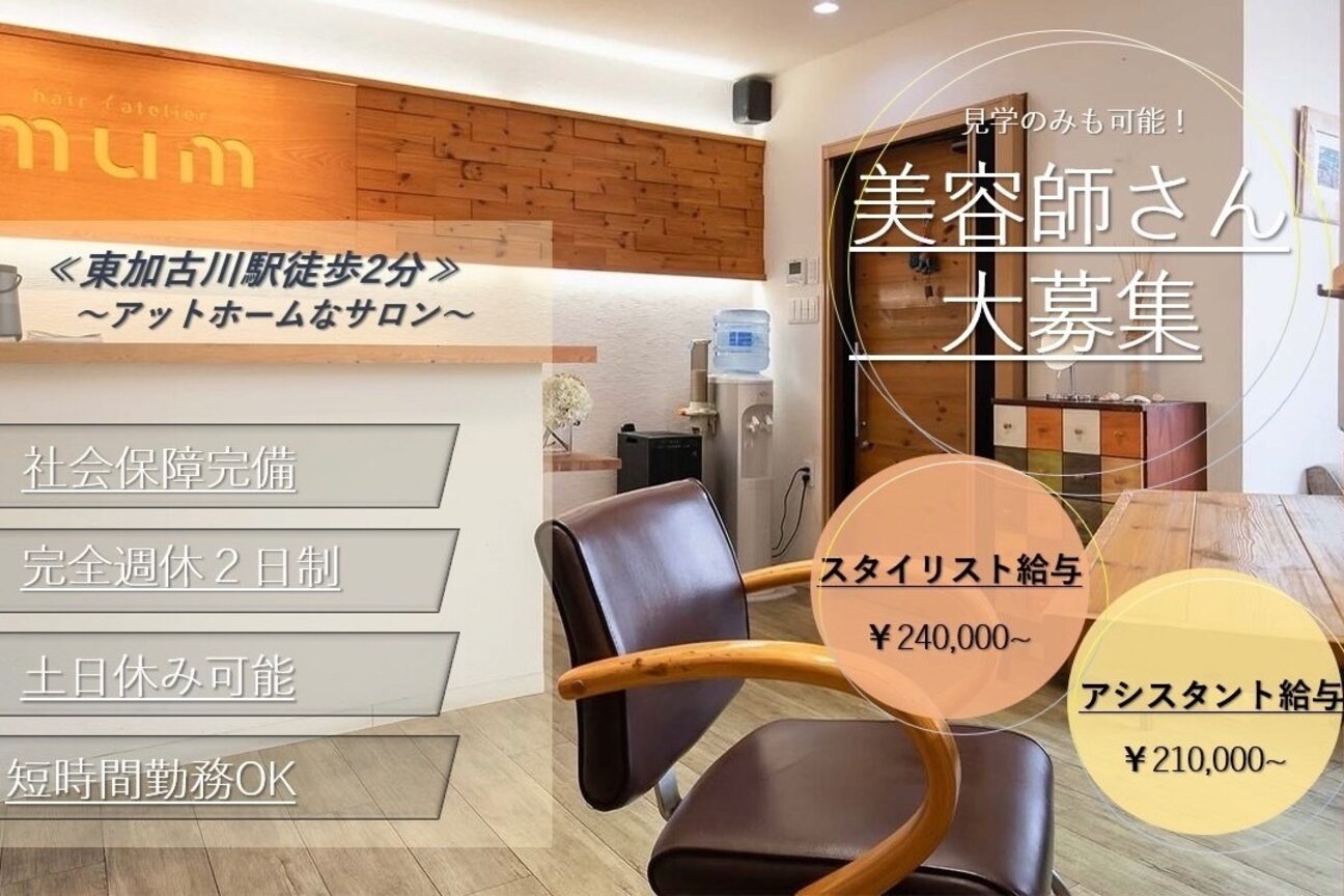 ヘア アトリエ マム(hair atelier mum)1