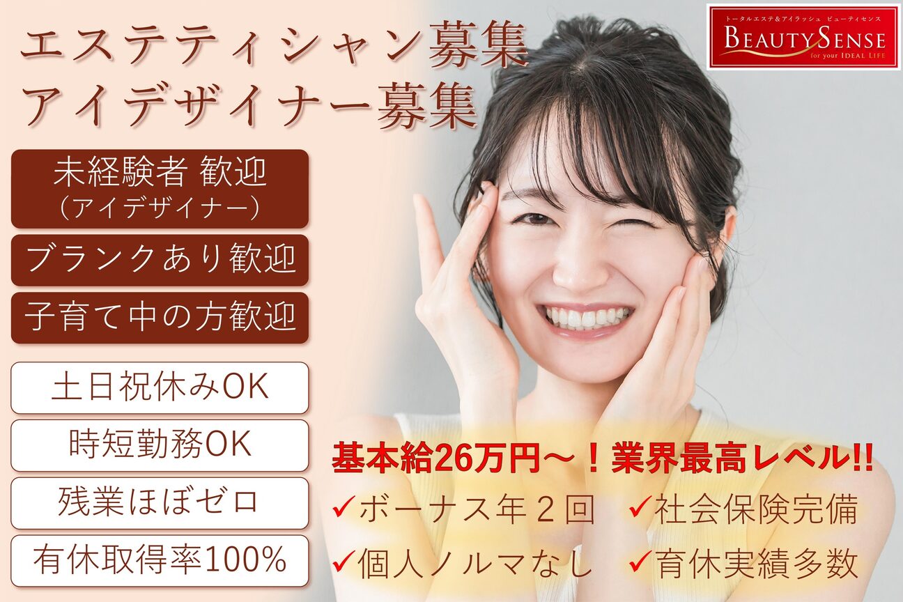 トータルエステ＆アイラッシュ　ビューティセンス（株式会社　インテグリティコーポレーション）画像1