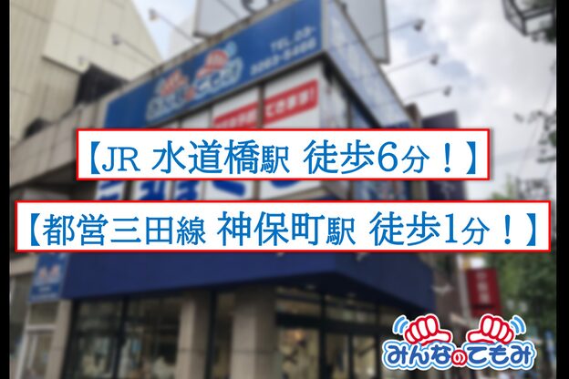 みんなのてもみ 神保町駅前店2