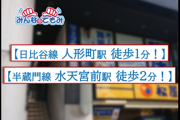 みんなのてもみ 人形町駅前店2