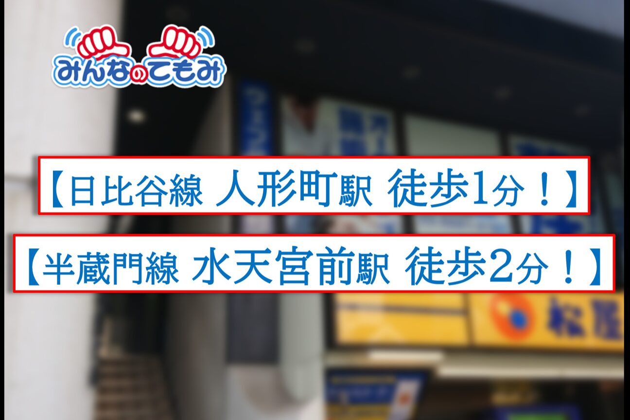 みんなのてもみ 人形町駅前店2