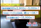 みんなのてもみ 淡路町駅前店