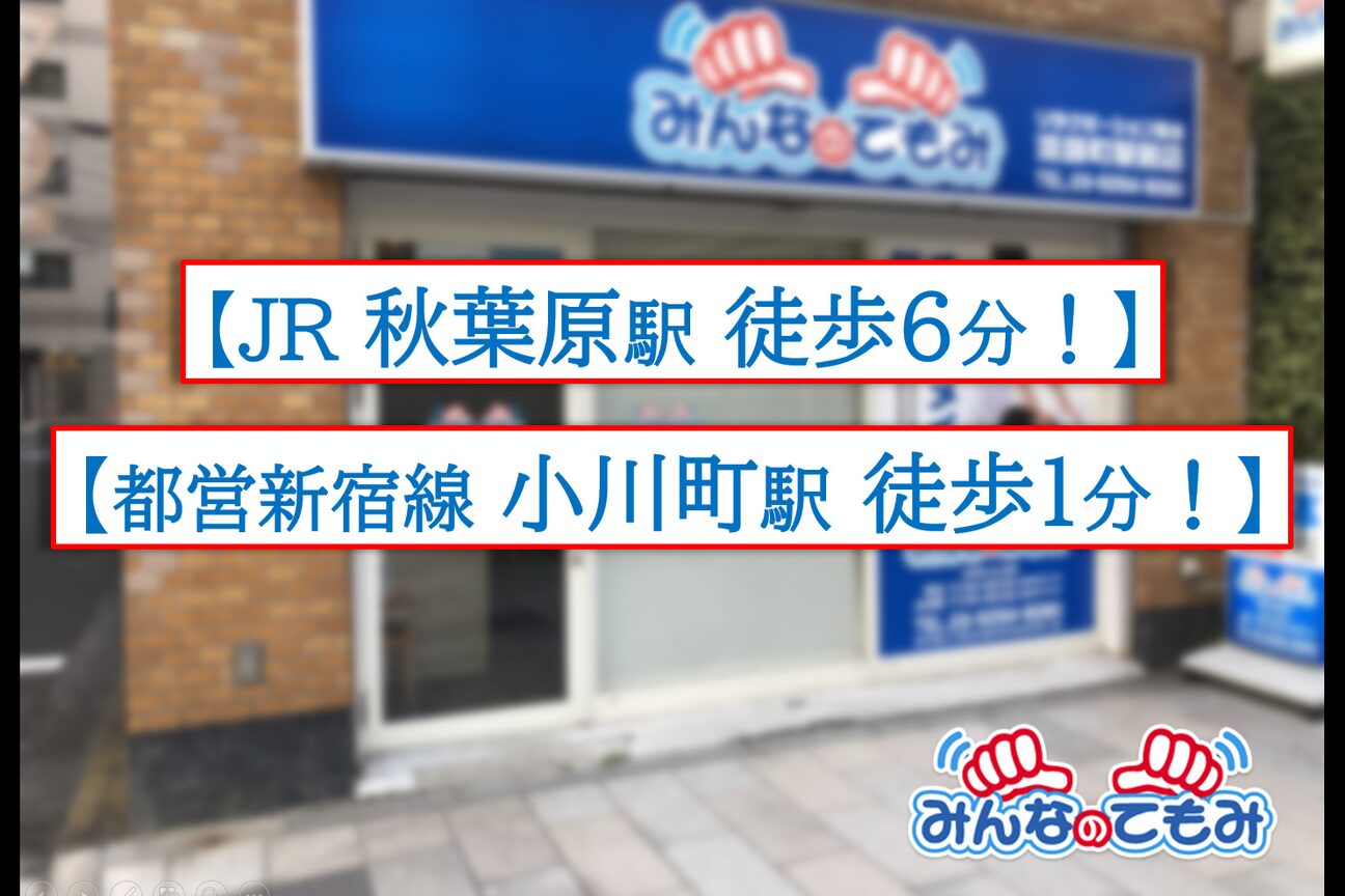 みんなのてもみ 淡路町駅前店2