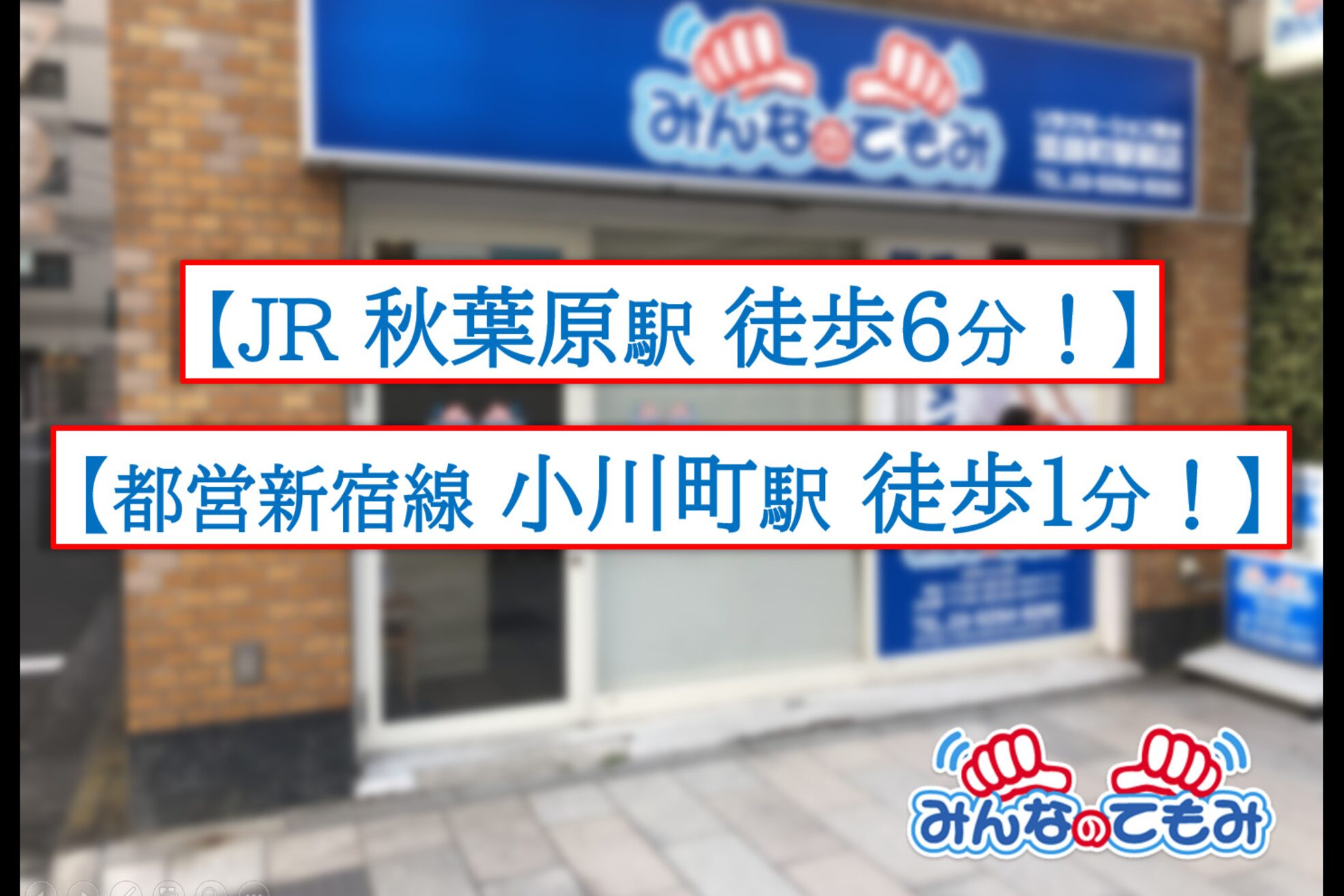みんなのてもみ 淡路町駅前店2