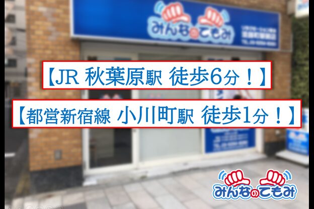 みんなのてもみ 淡路町駅前店2