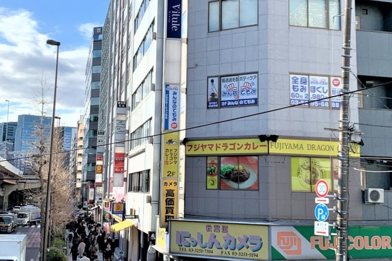 みんなのてもみ 秋葉原昭和通り店2