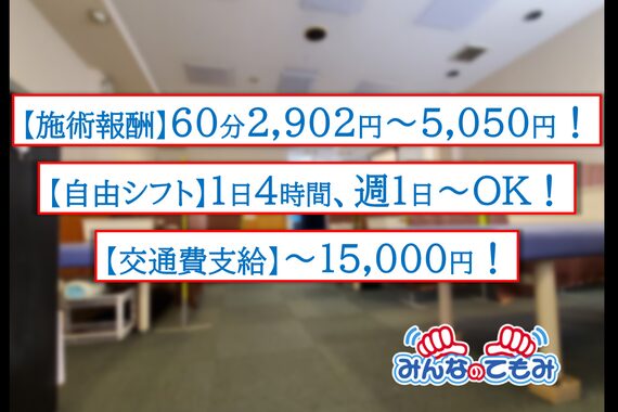 みんなのてもみ 神保町駅前店