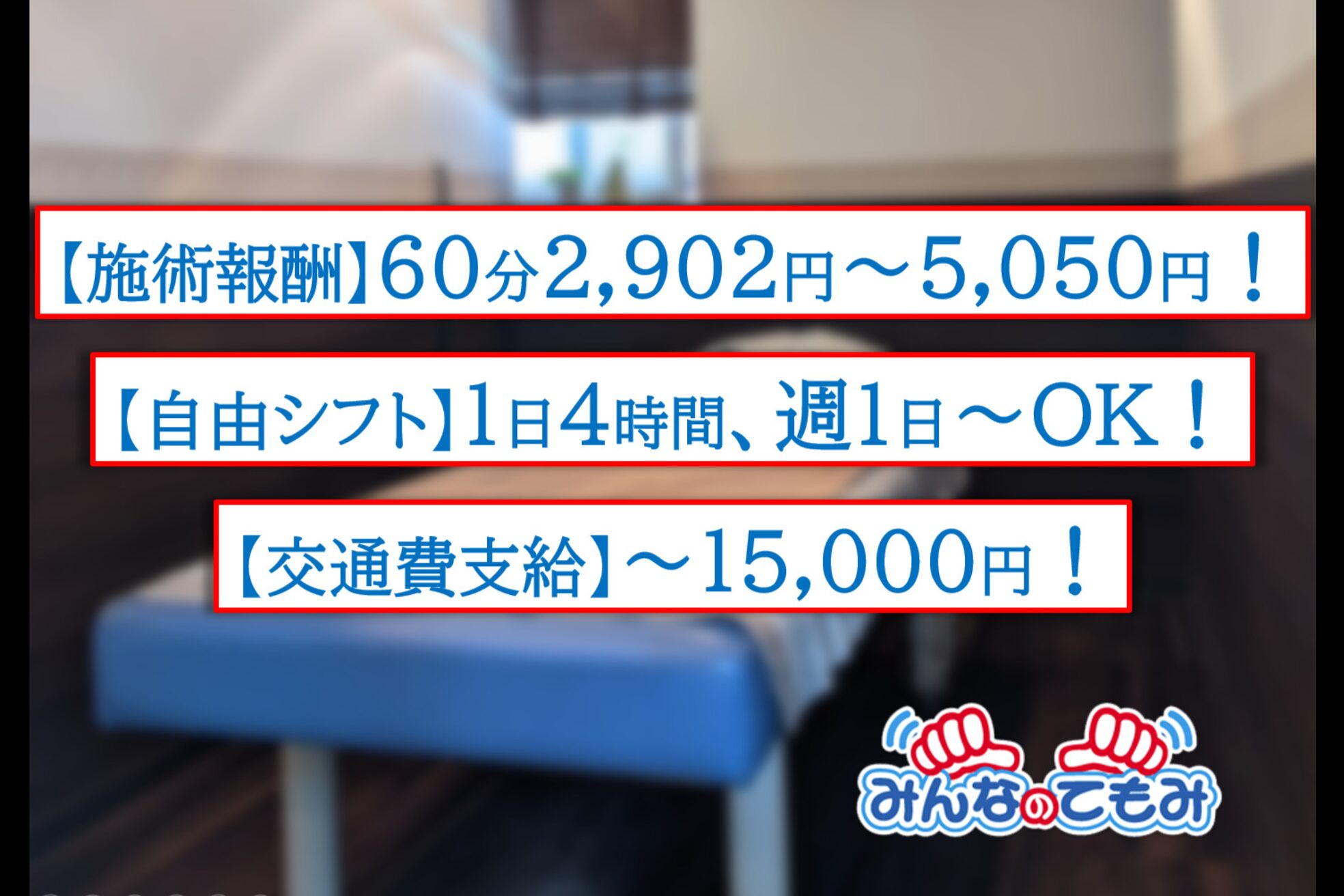 みんなのてもみ 御徒町駅前店1
