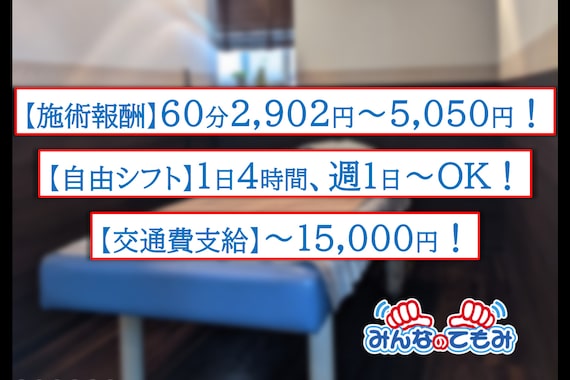 みんなのてもみ 御徒町駅前店