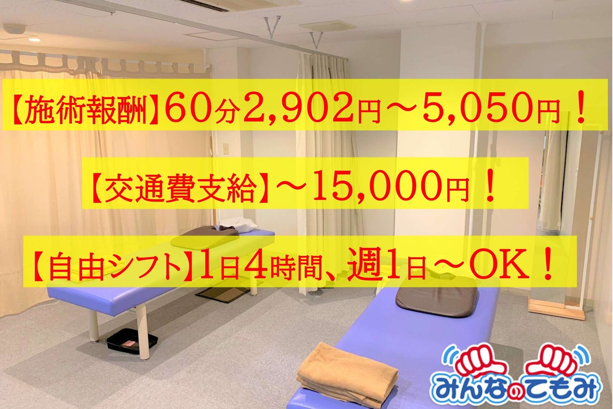 みんなのてもみ 神田駅北口店1