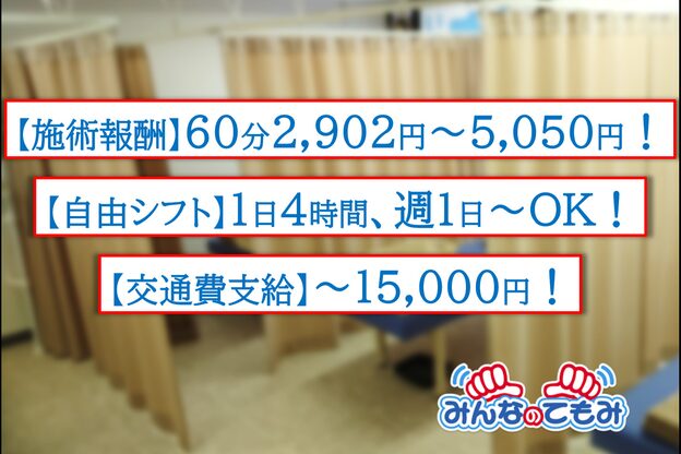 みんなのてもみ 人形町駅前店1