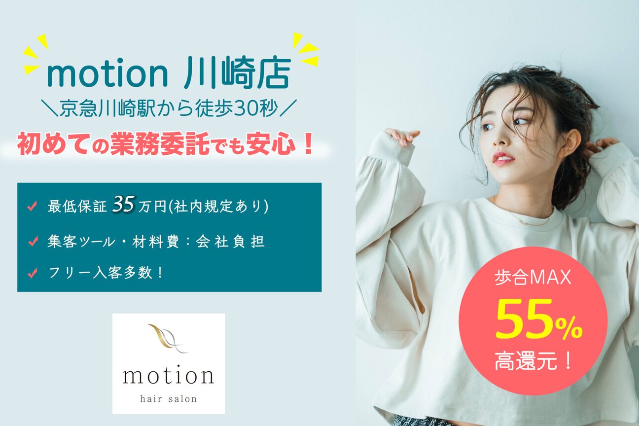 motion 川崎（株式会社　ラディウス）画像1