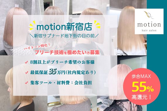 モーション 新宿(motion)