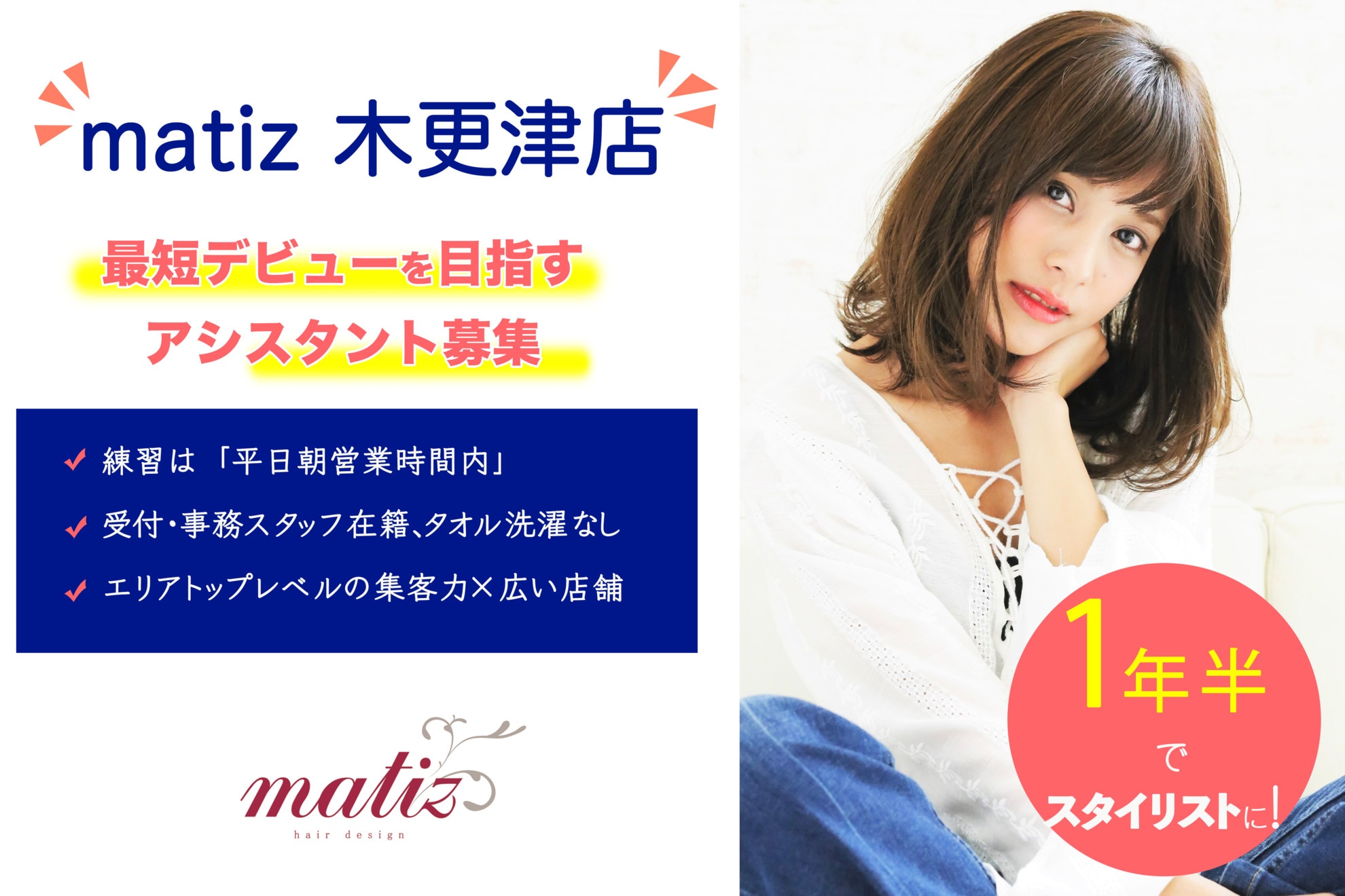 求人】マティスヘアーデザイン 木更津店(matiz hair design)の 求人】マティスヘアーデザイン 木更津店(matiz hair design)の